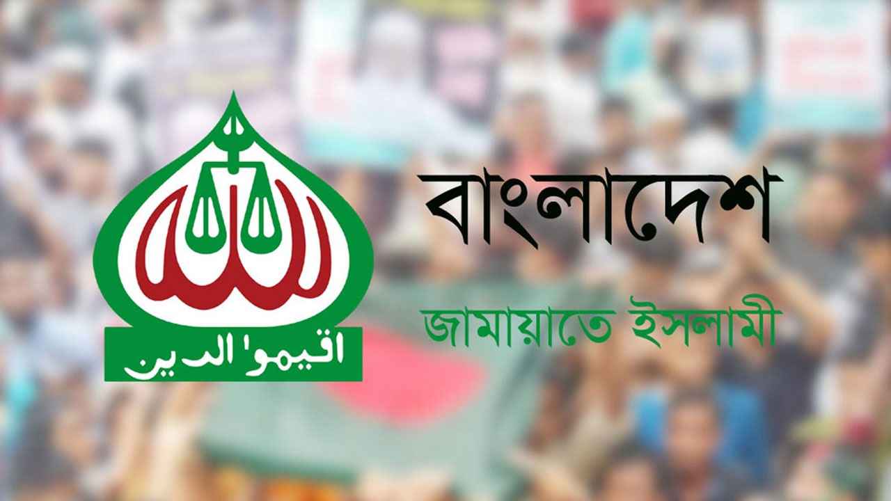 নিবন্ধন ফিরে পেতে জামায়াতের আপিল শুনানি শুরু