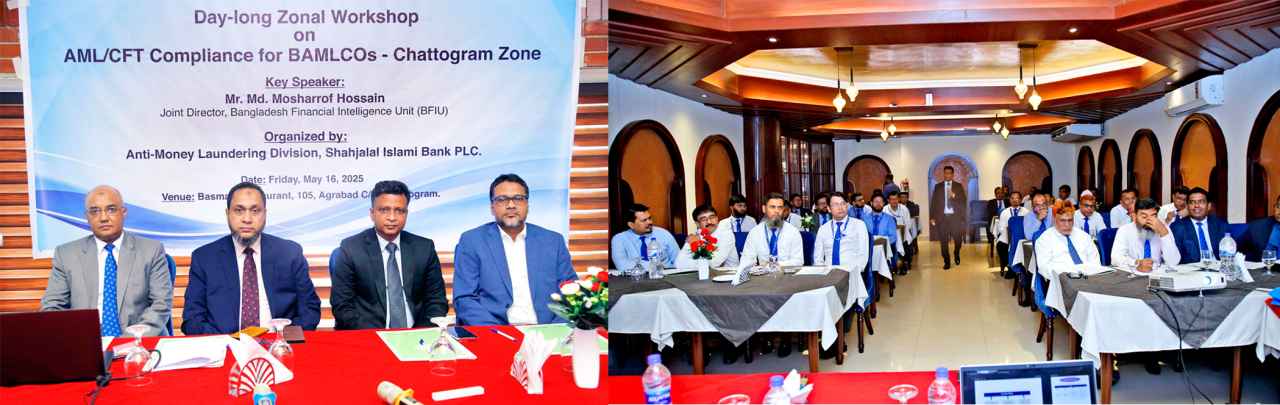 চট্টগ্রামে শাহ্জালাল ইসলামী ব্যাংকে'র অ্যান্টি মানি লন্ডারিং ও সন্ত্রাসী কার্যে অর্থায়ন প্রতিরোধ বিষয়ে দিনব্যাপী কর্মশালার আয়োজন