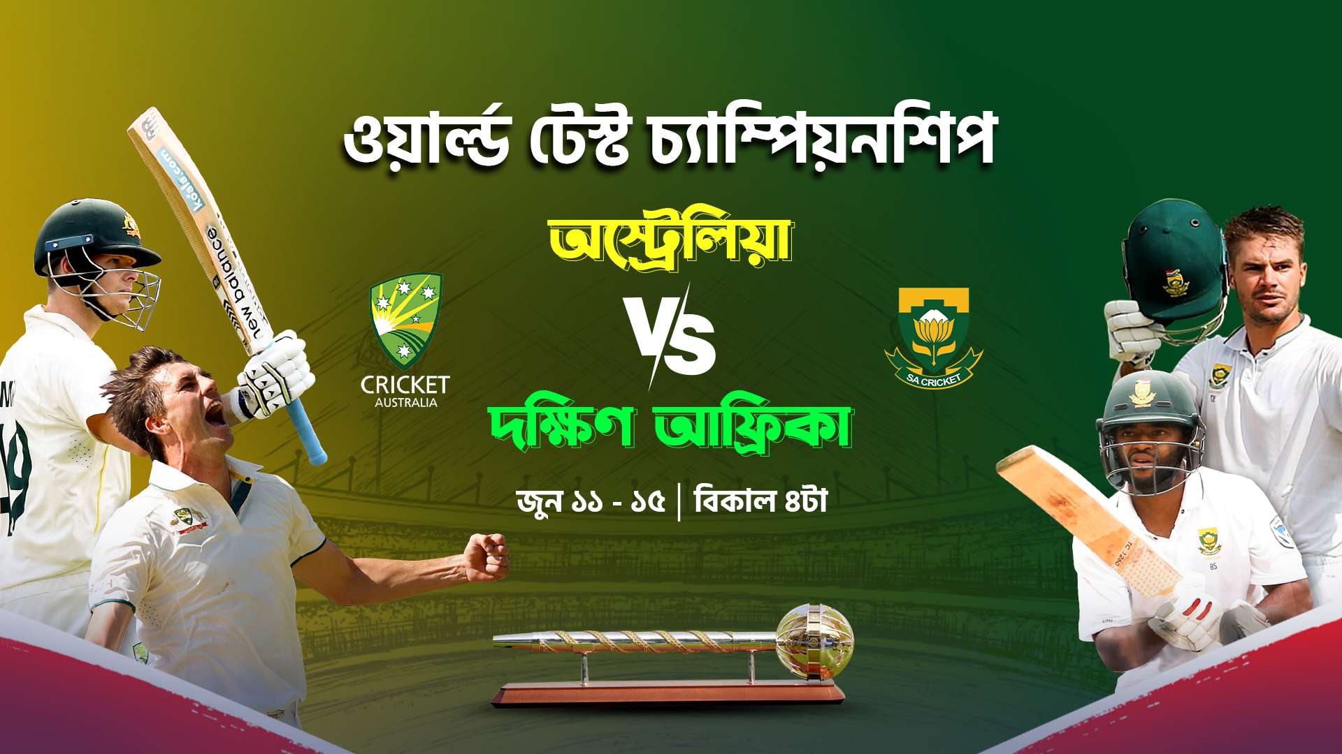 লাইভ দেখুন টফিতে আইসিসি ওয়ার্ল্ড টেস্ট চ্যাম্পিয়নশিপ