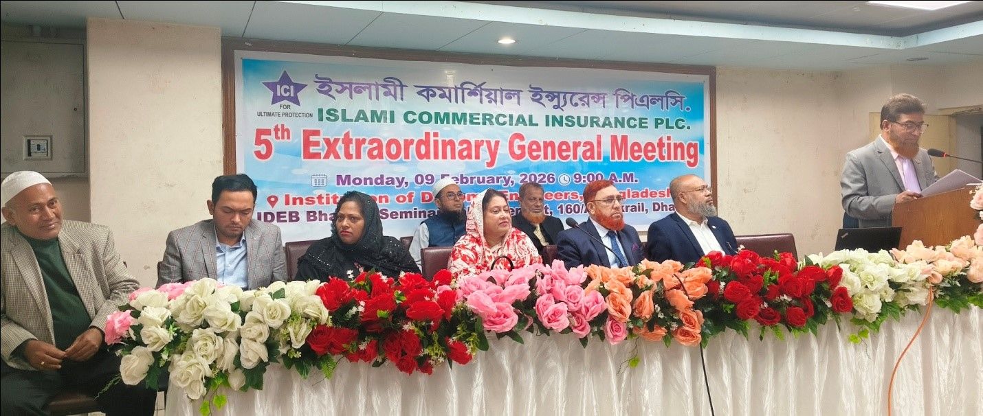 ইসলামী কমার্শিয়াল ইন্স্যুরেন্স এর  ৫ম অতিরিক্ত সাধারণ সভা অনুষ্ঠিত