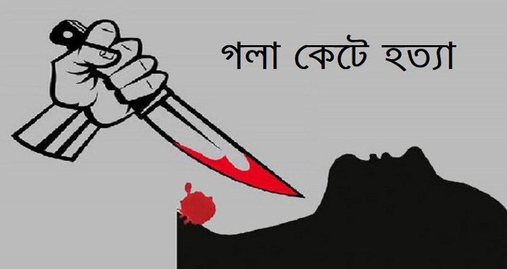 টেকনাফে অপহরণের পর তিনজনকে গলা কেটে হত্যা