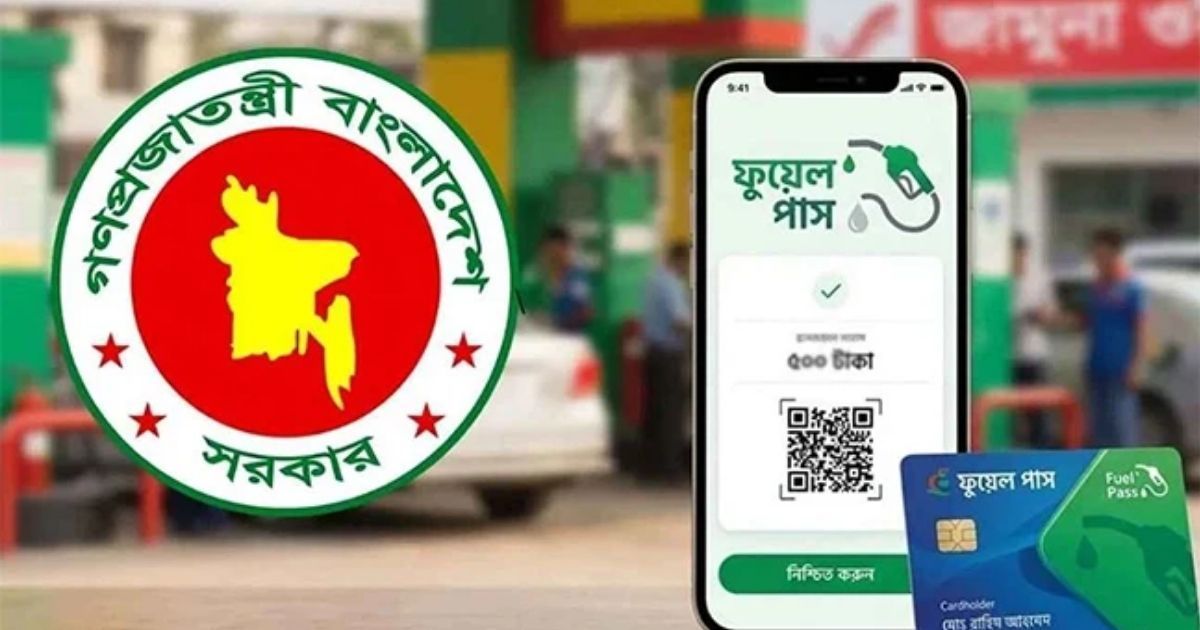 ঢাকার ১১ পাম্পে ফুয়েল পাস ছাড়া মিলবে না জ্বালানি তেল