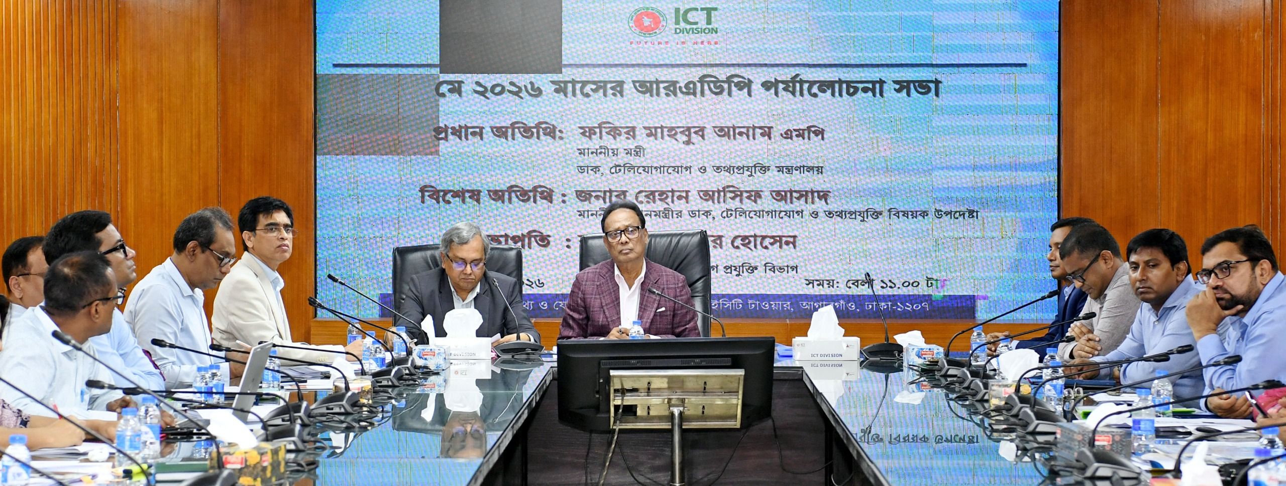 তথ্য ও যোগাযোগ প্রযুক্তি বিভাগের  মে ২০২৬ মাসের আর‌এডিপি (RADP) পর্যালোচনা সভা অনুষ্ঠিত