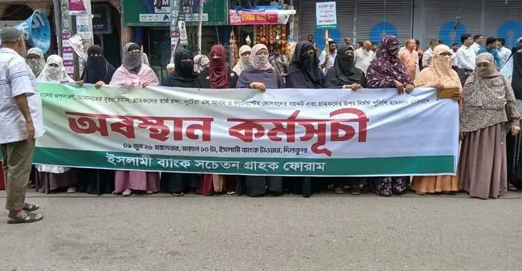 ইসলামী ব্যাংক ঘিরে গ্রাহক আন্দোলন অব্যাহত, যোগ দিলেন নারীরাও